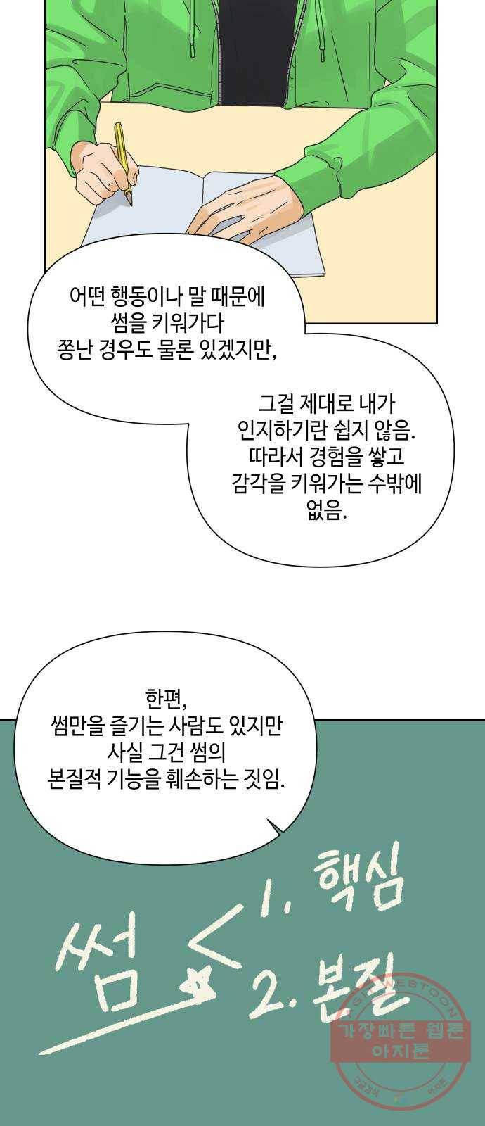 그들이 사귀는 세상 13화: 썸인가?하면 썸아님 46