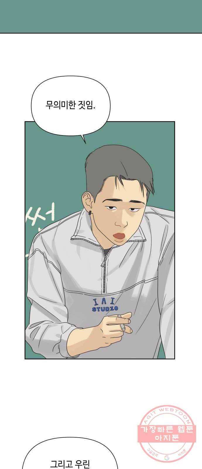 그들이 사귀는 세상 13화: 썸인가?하면 썸아님 47