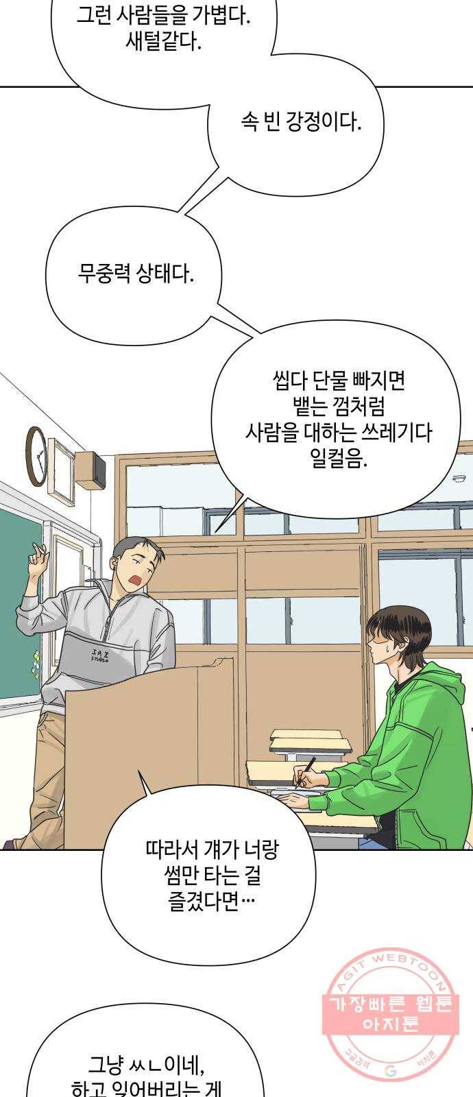 그들이 사귀는 세상 13화: 썸인가?하면 썸아님 48