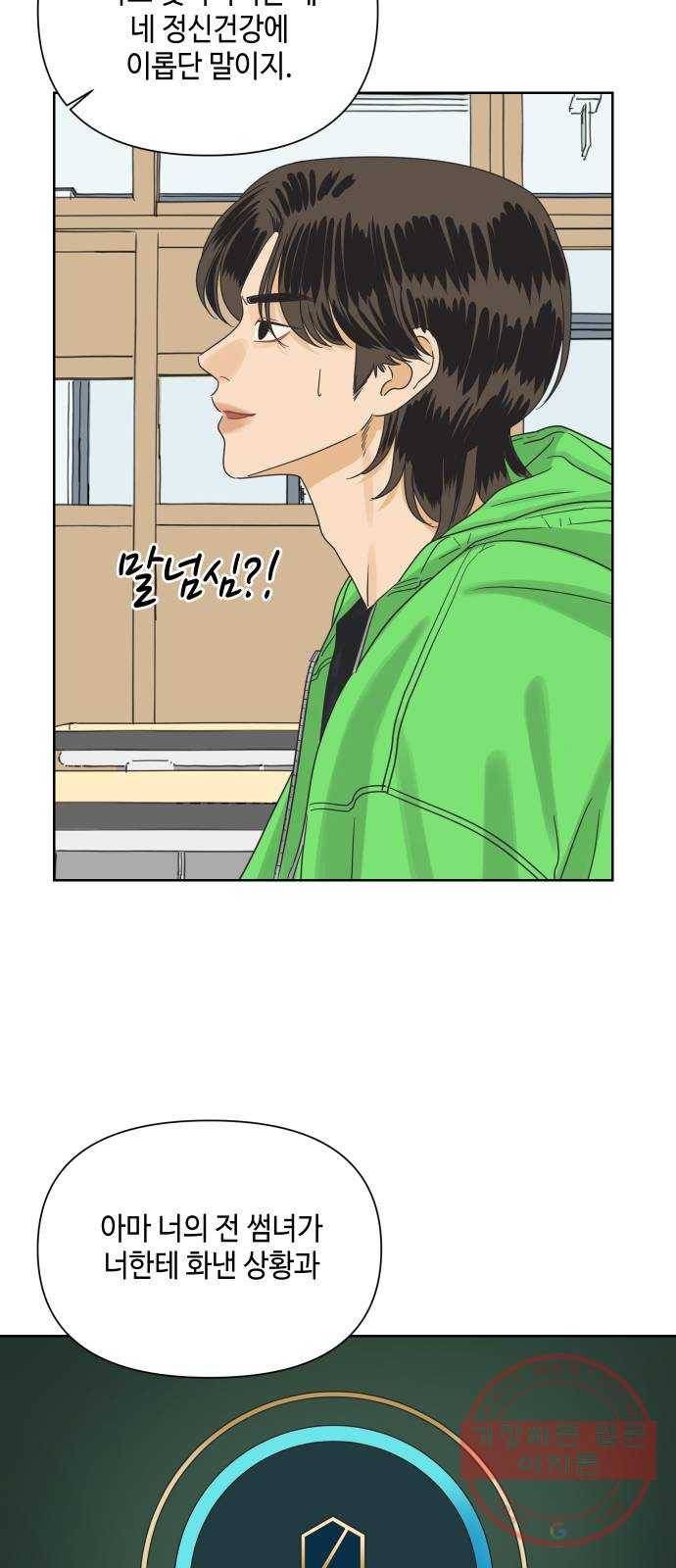 그들이 사귀는 세상 13화: 썸인가?하면 썸아님 49