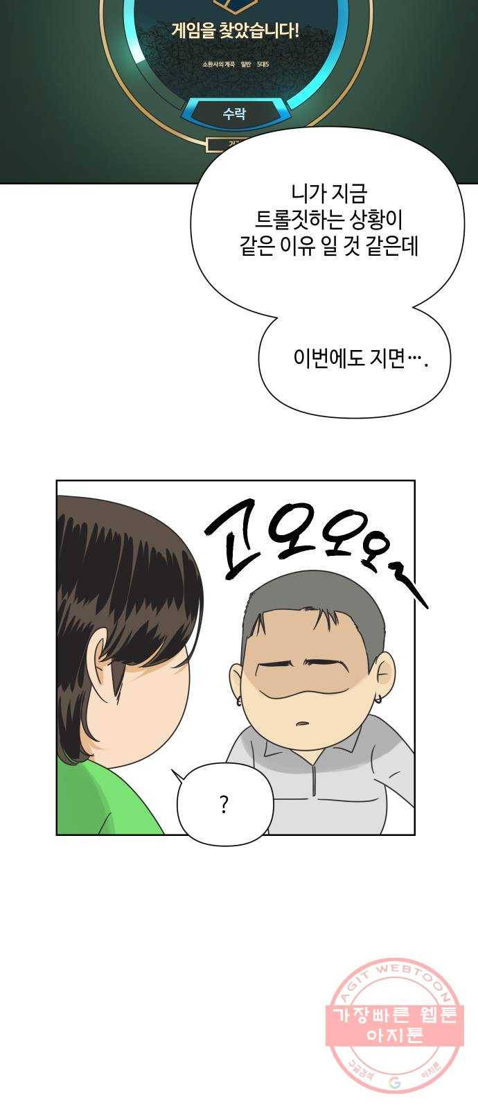 그들이 사귀는 세상 13화: 썸인가?하면 썸아님 50