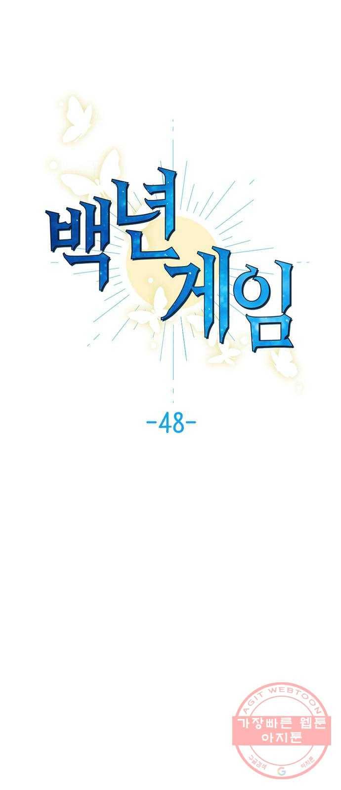 백년게임 48화 7