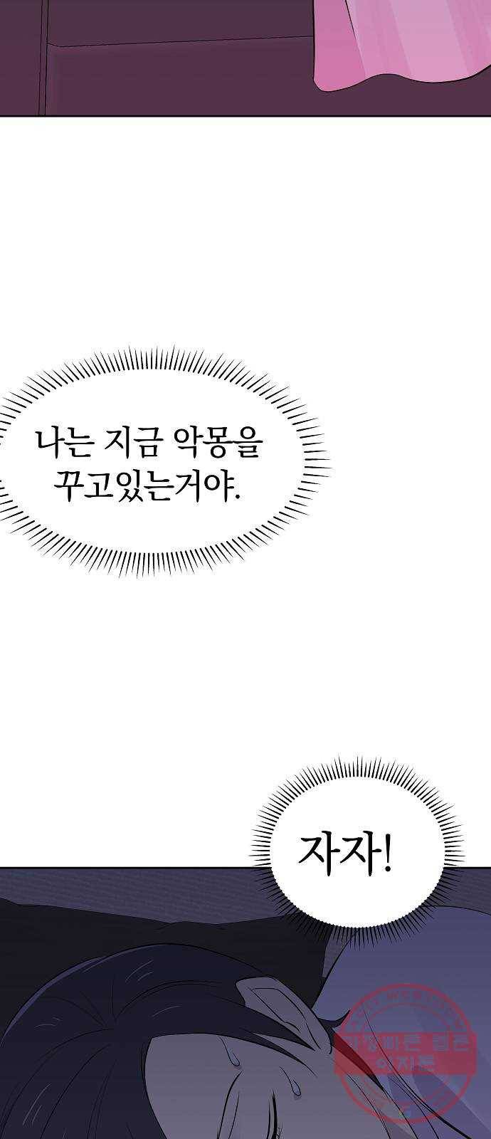 악몽일기 16화 추적 (2) 16