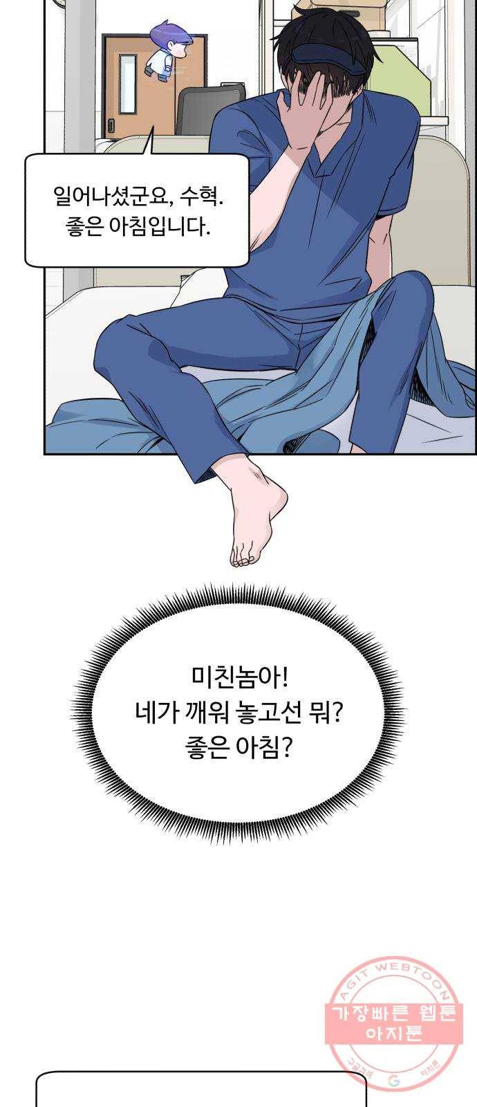 A.I. 닥터 23화 : 일진이 사나운데 3