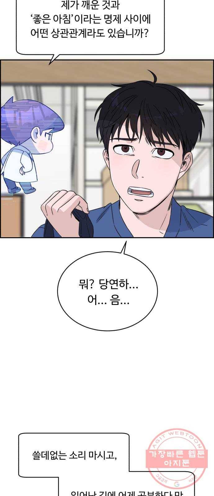 A.I. 닥터 23화 : 일진이 사나운데 4