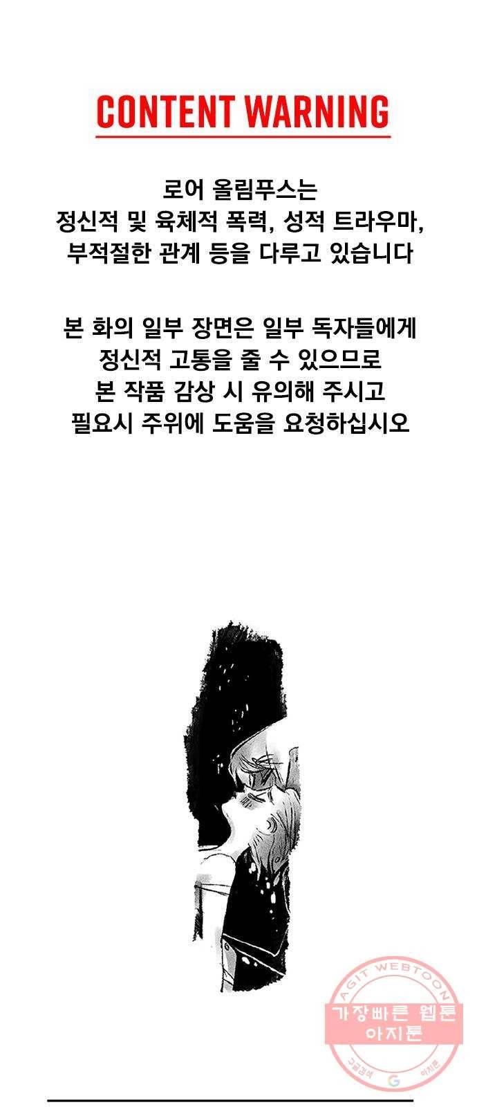 로어 올림푸스 96화 엄마 1