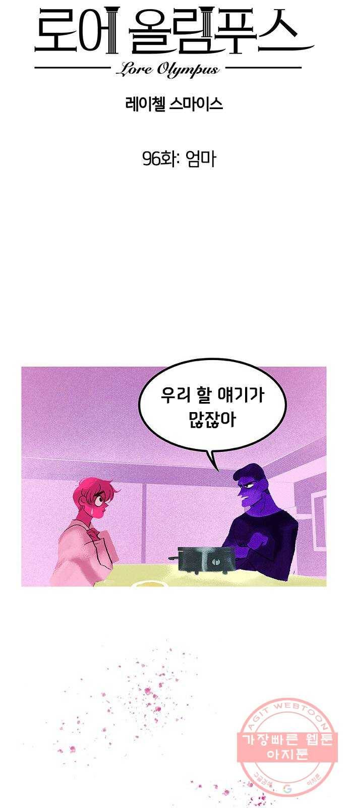 로어 올림푸스 96화 엄마 2
