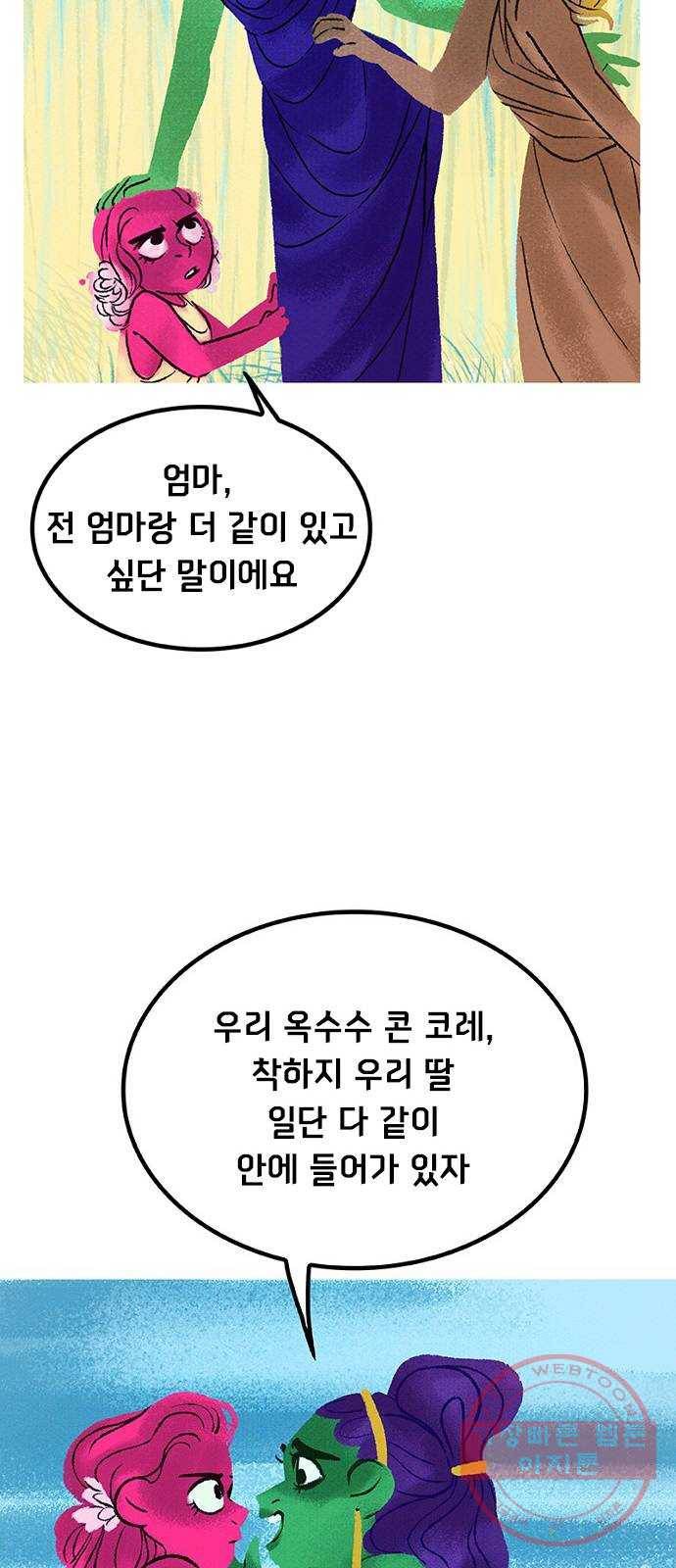 로어 올림푸스 96화 엄마 13