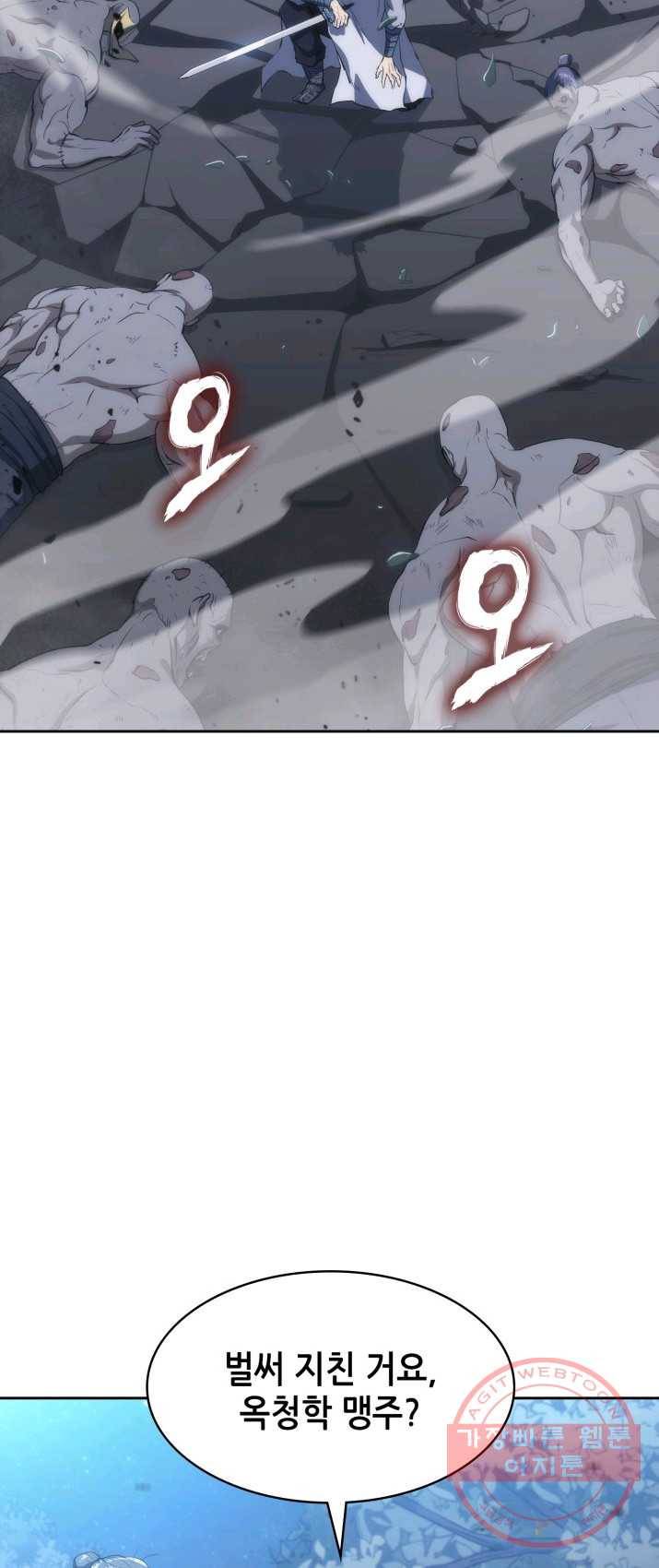 묵향 디 오리진 42화 5