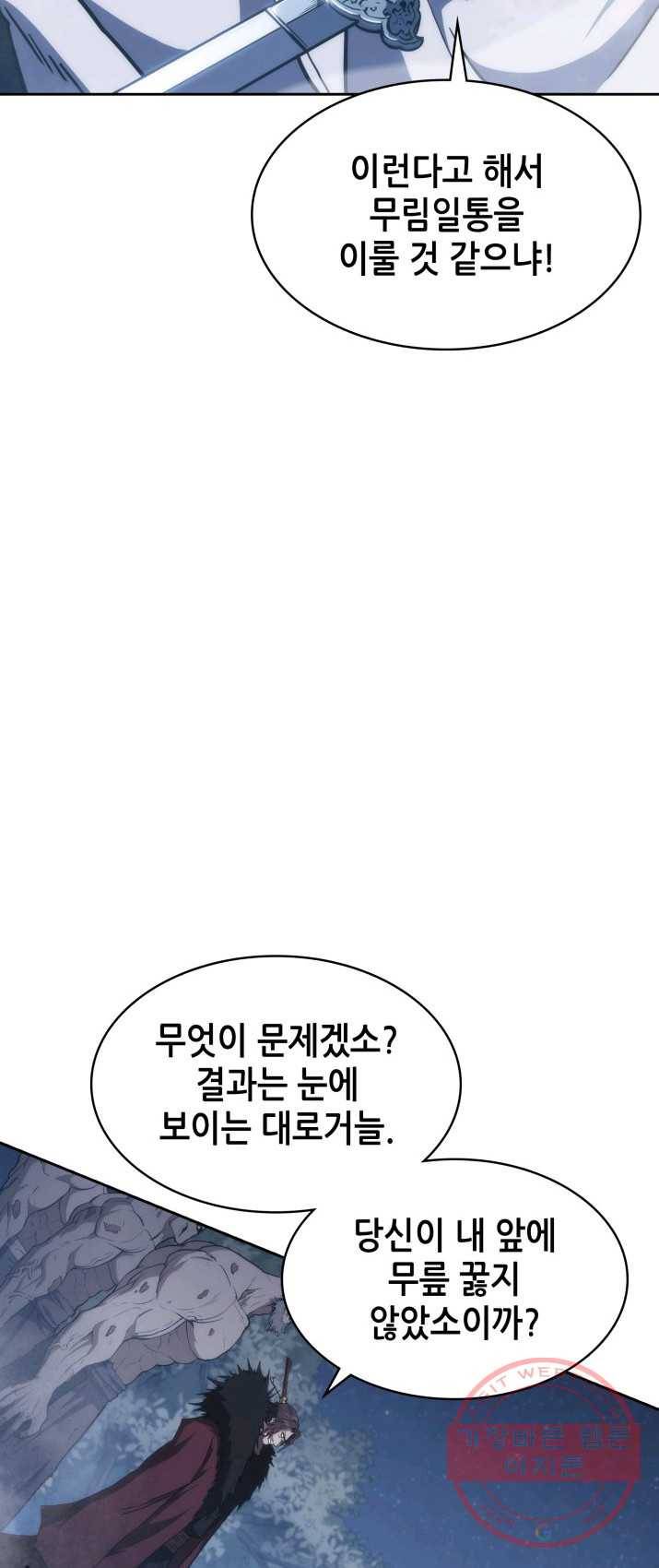 묵향 디 오리진 42화 8