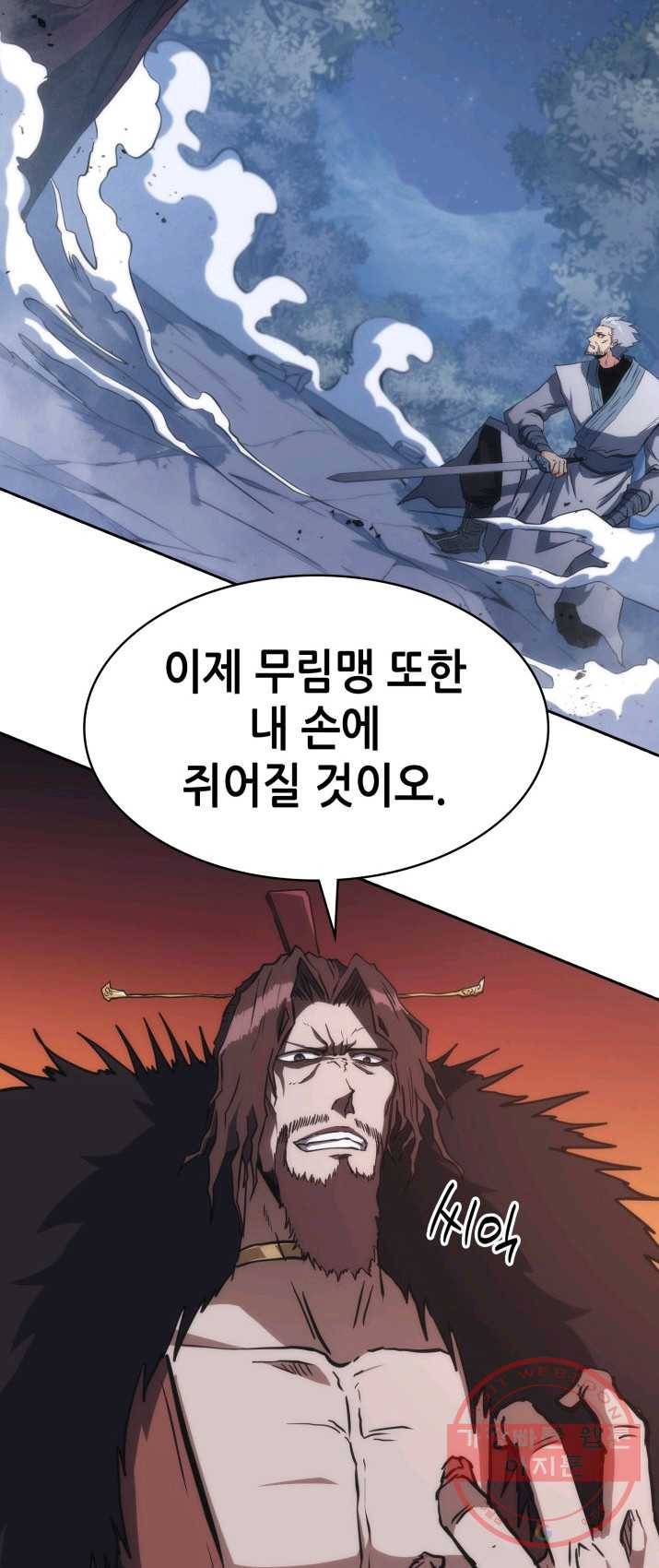 묵향 디 오리진 42화 9