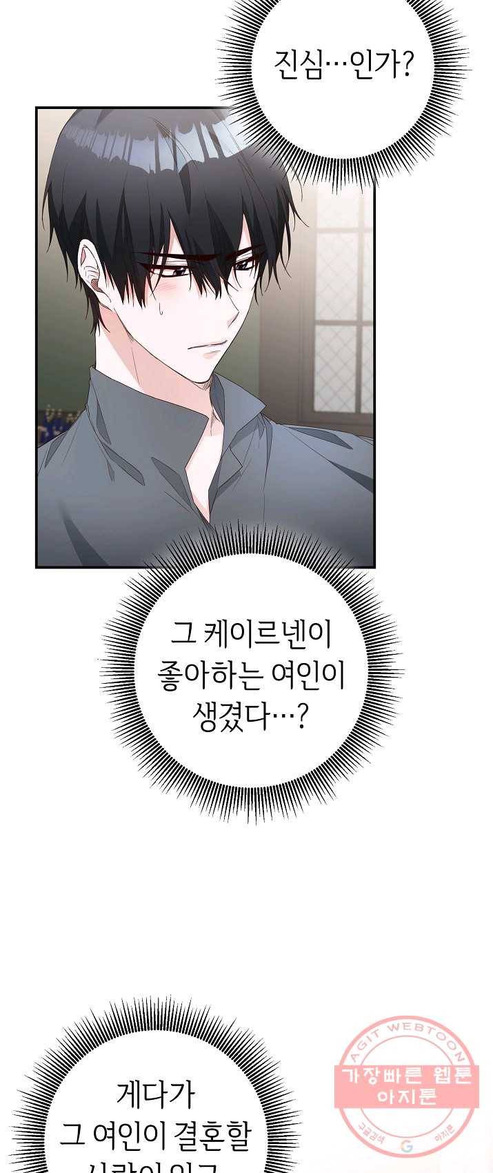 그녀가 악녀로 사는 이유 25화 2