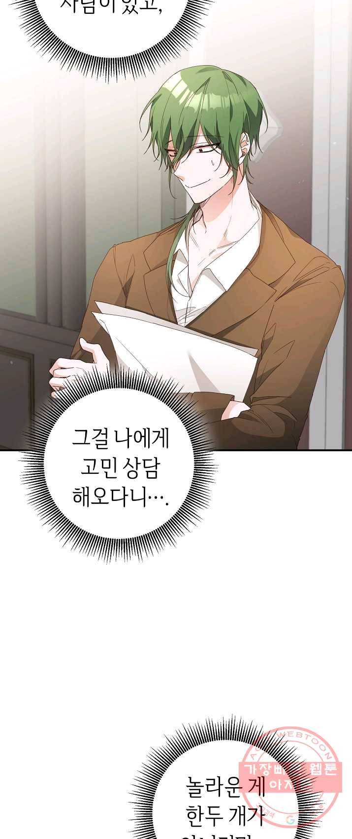 그녀가 악녀로 사는 이유 25화 3