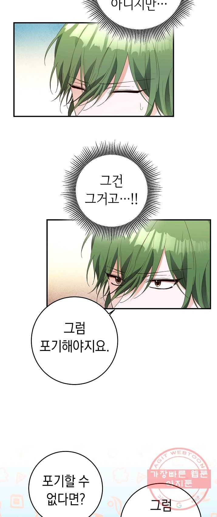 그녀가 악녀로 사는 이유 25화 4