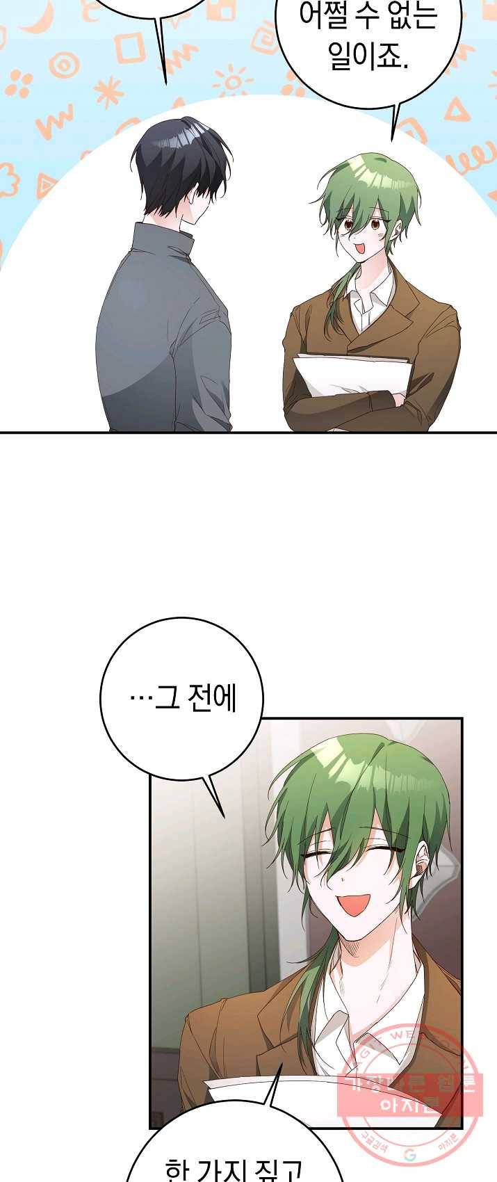 그녀가 악녀로 사는 이유 25화 5