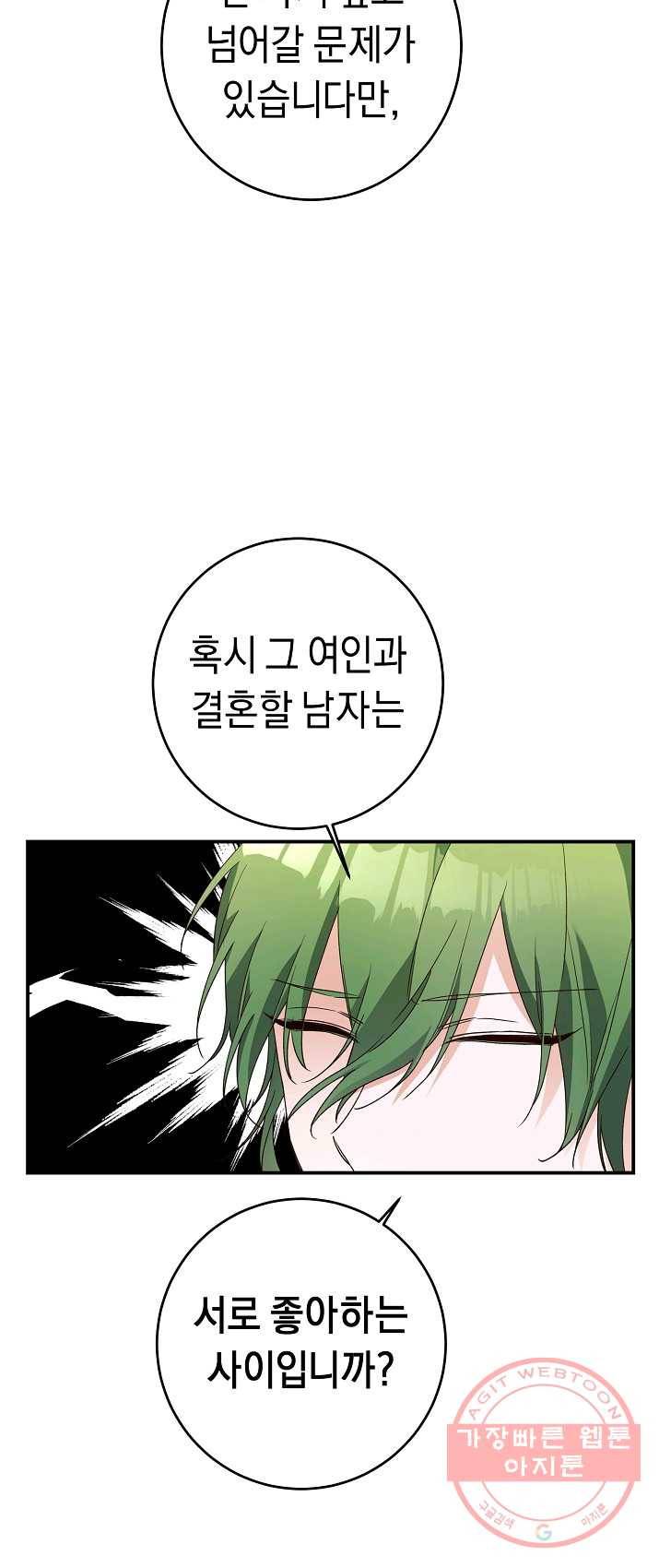 그녀가 악녀로 사는 이유 25화 6