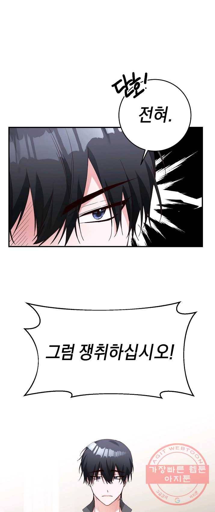 그녀가 악녀로 사는 이유 25화 7