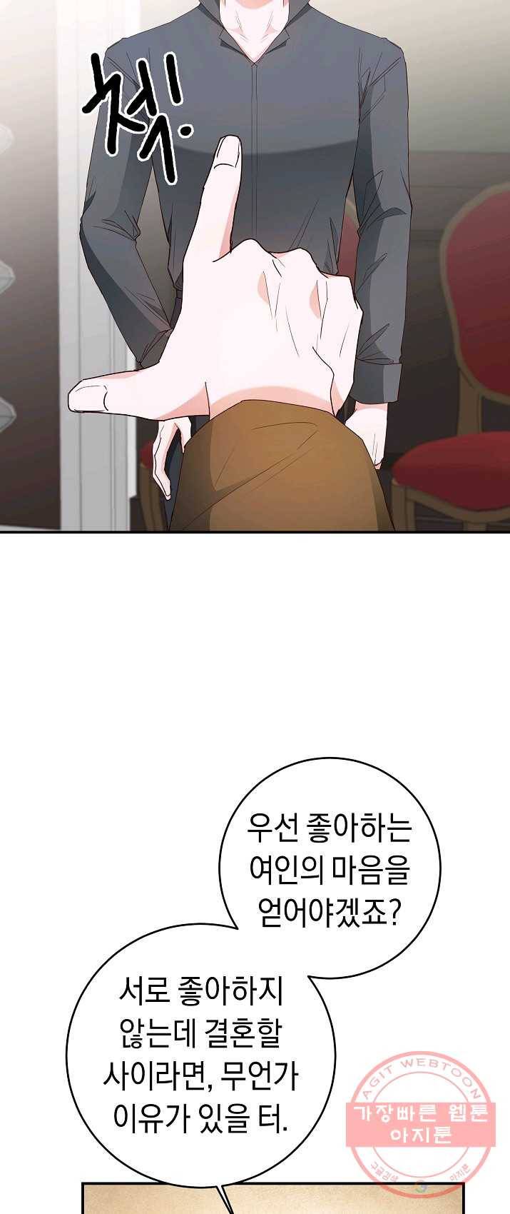 그녀가 악녀로 사는 이유 25화 8