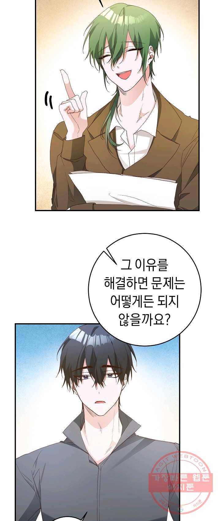 그녀가 악녀로 사는 이유 25화 9