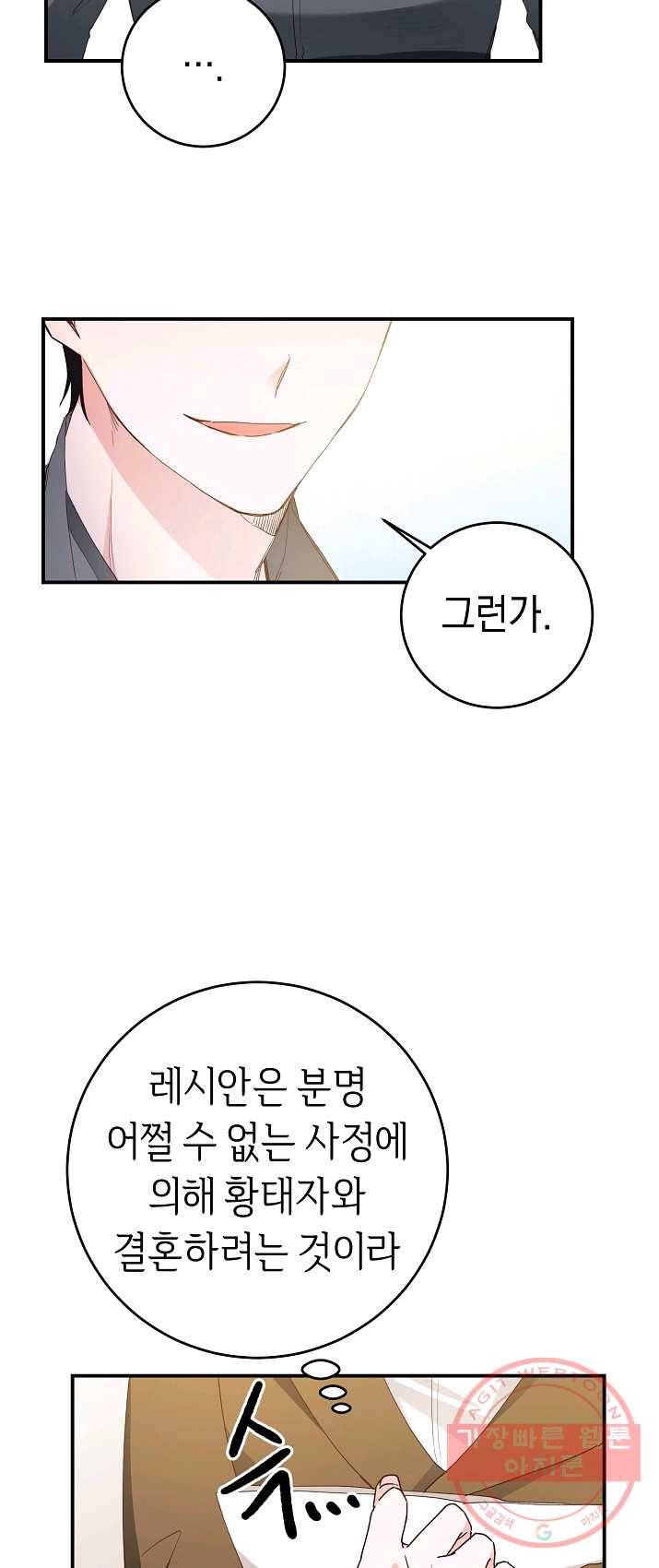 그녀가 악녀로 사는 이유 25화 10
