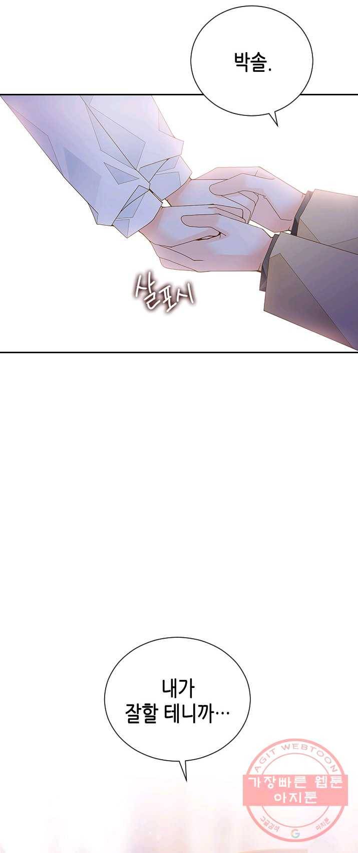 나의 나쁜 연하남 61화 6