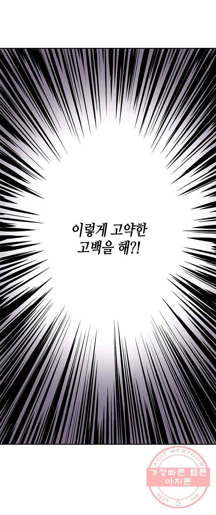 나의 나쁜 연하남 61화 12