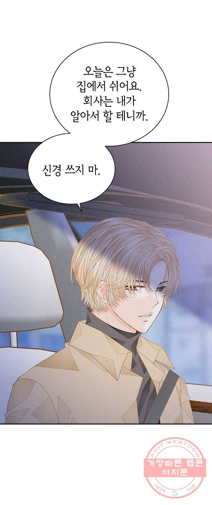 나의 나쁜 연하남 61화 17