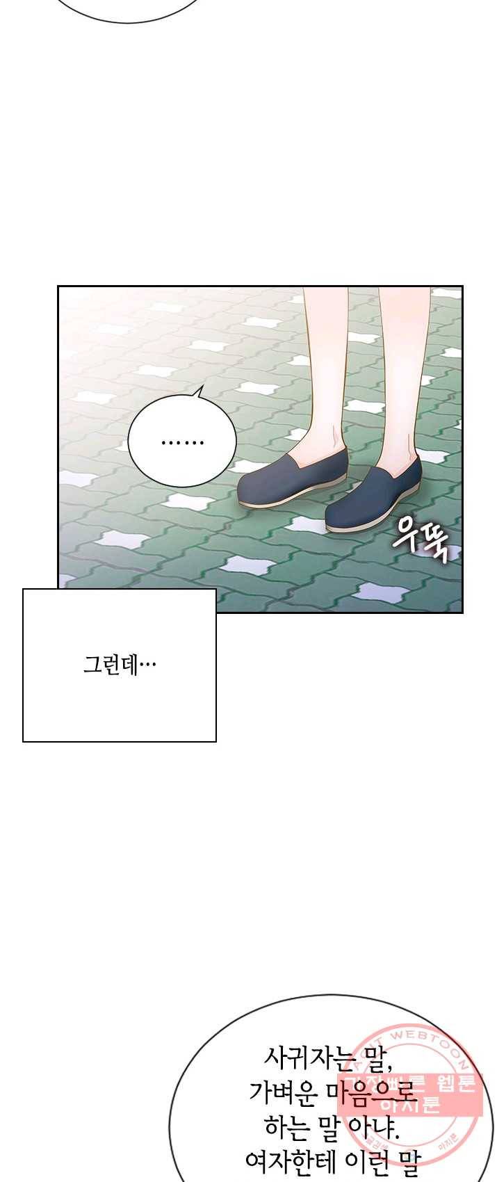 나의 나쁜 연하남 61화 20