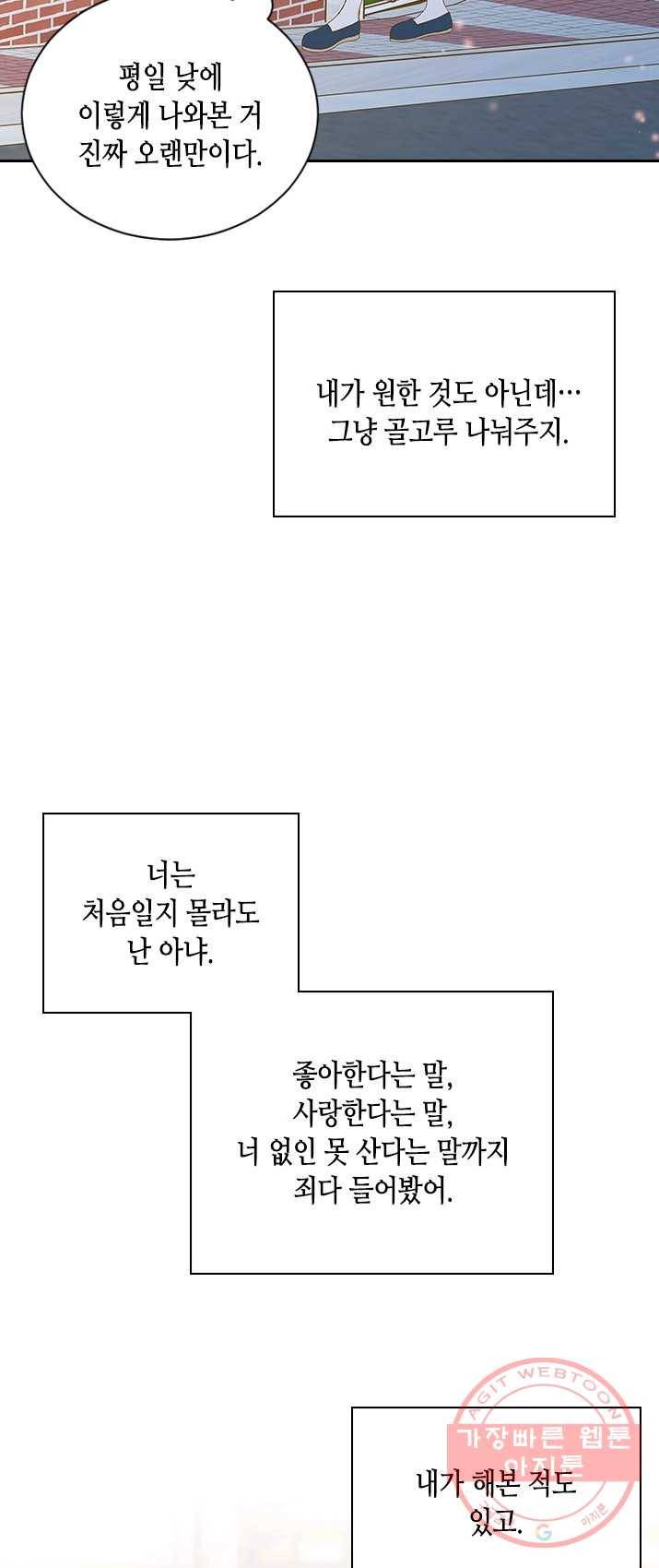 나의 나쁜 연하남 61화 25