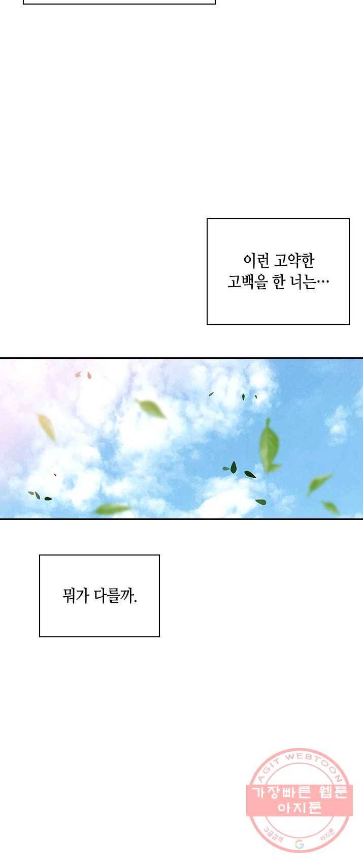 나의 나쁜 연하남 61화 30