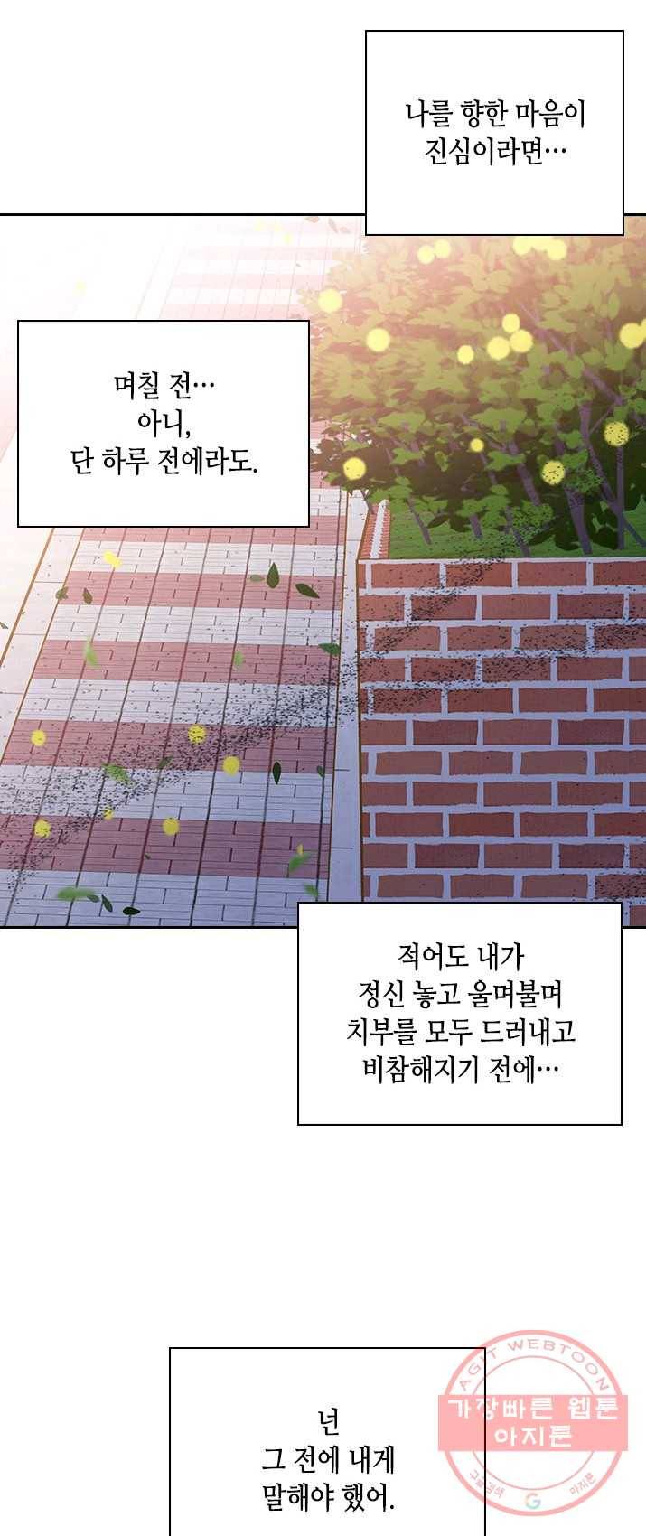 나의 나쁜 연하남 61화 31