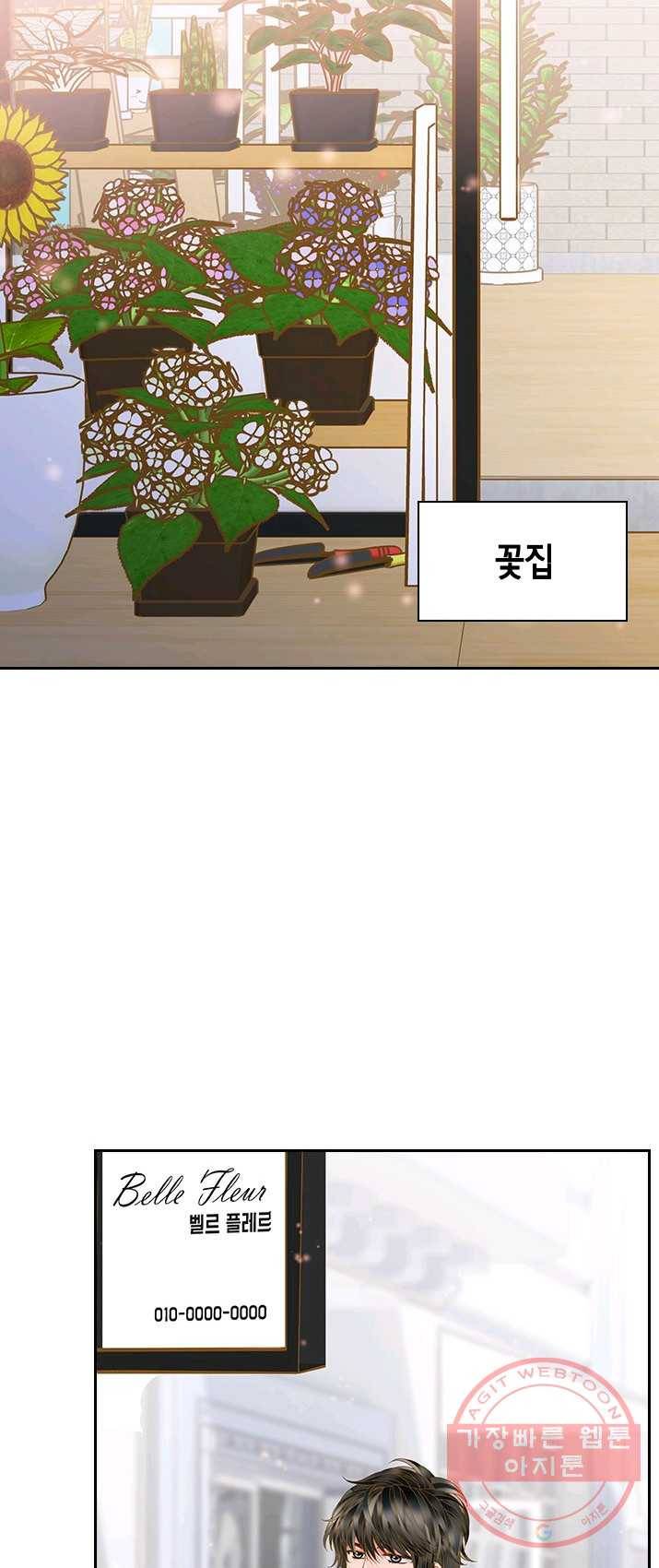 나의 나쁜 연하남 61화 33