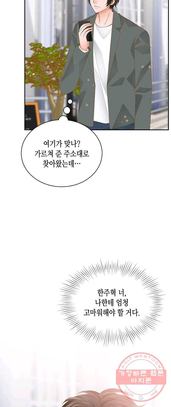 나의 나쁜 연하남 61화 34