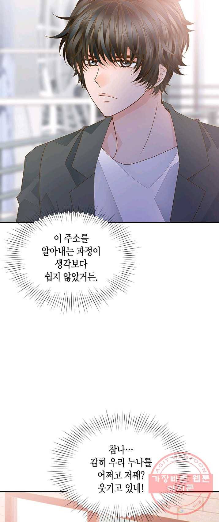나의 나쁜 연하남 61화 35