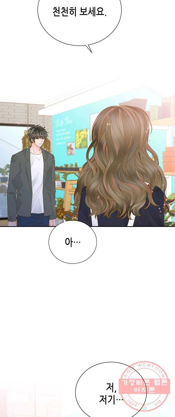 나의 나쁜 연하남 61화 38