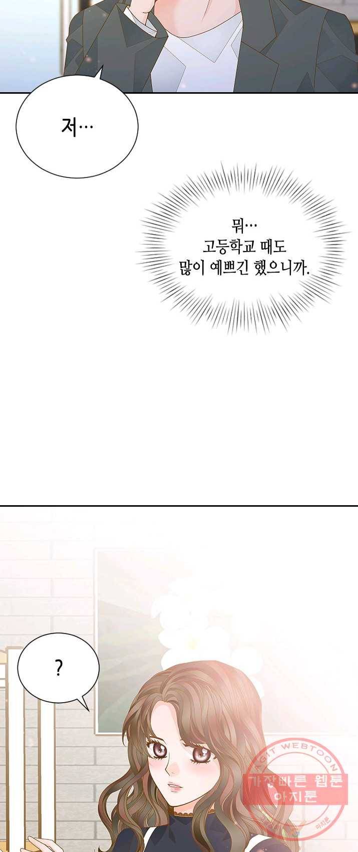 나의 나쁜 연하남 61화 42