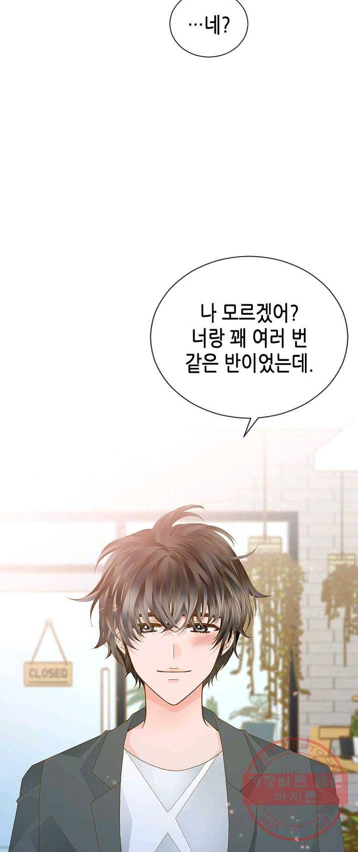 나의 나쁜 연하남 61화 44