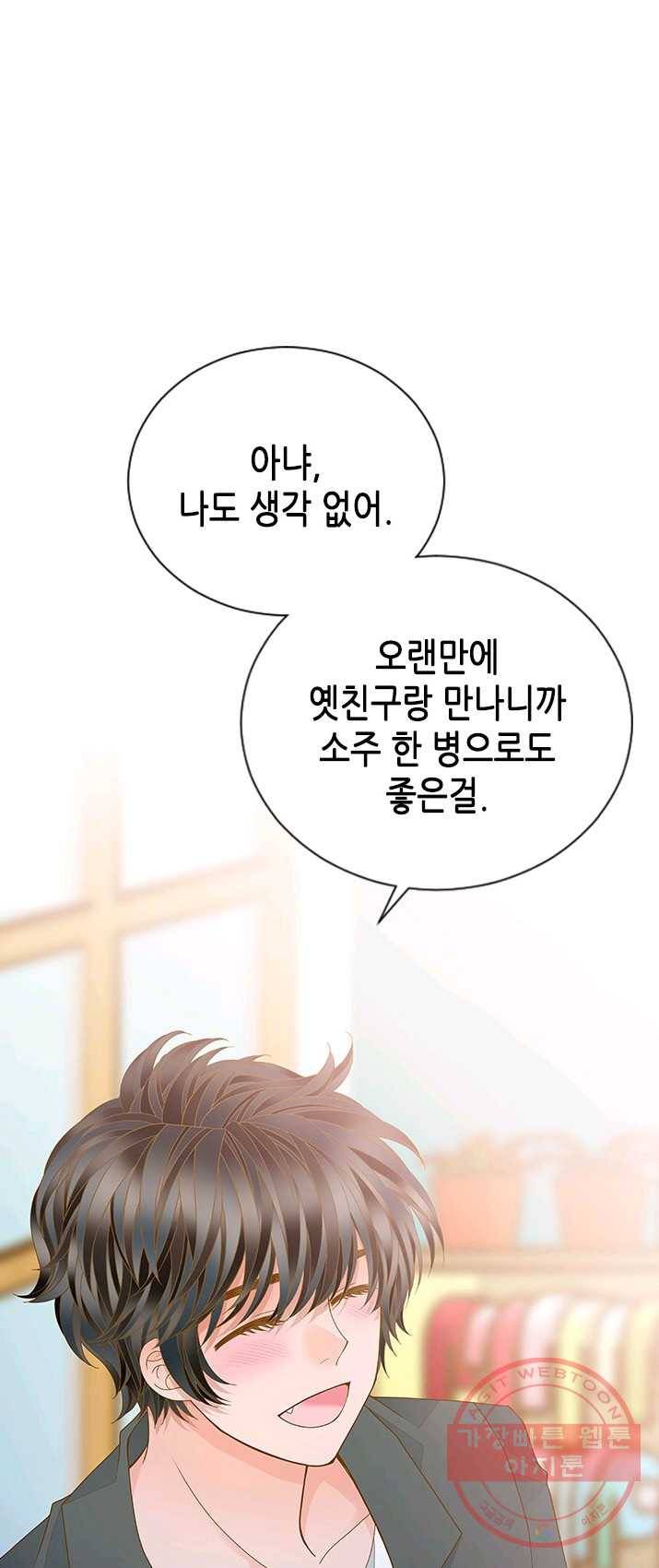 나의 나쁜 연하남 61화 55