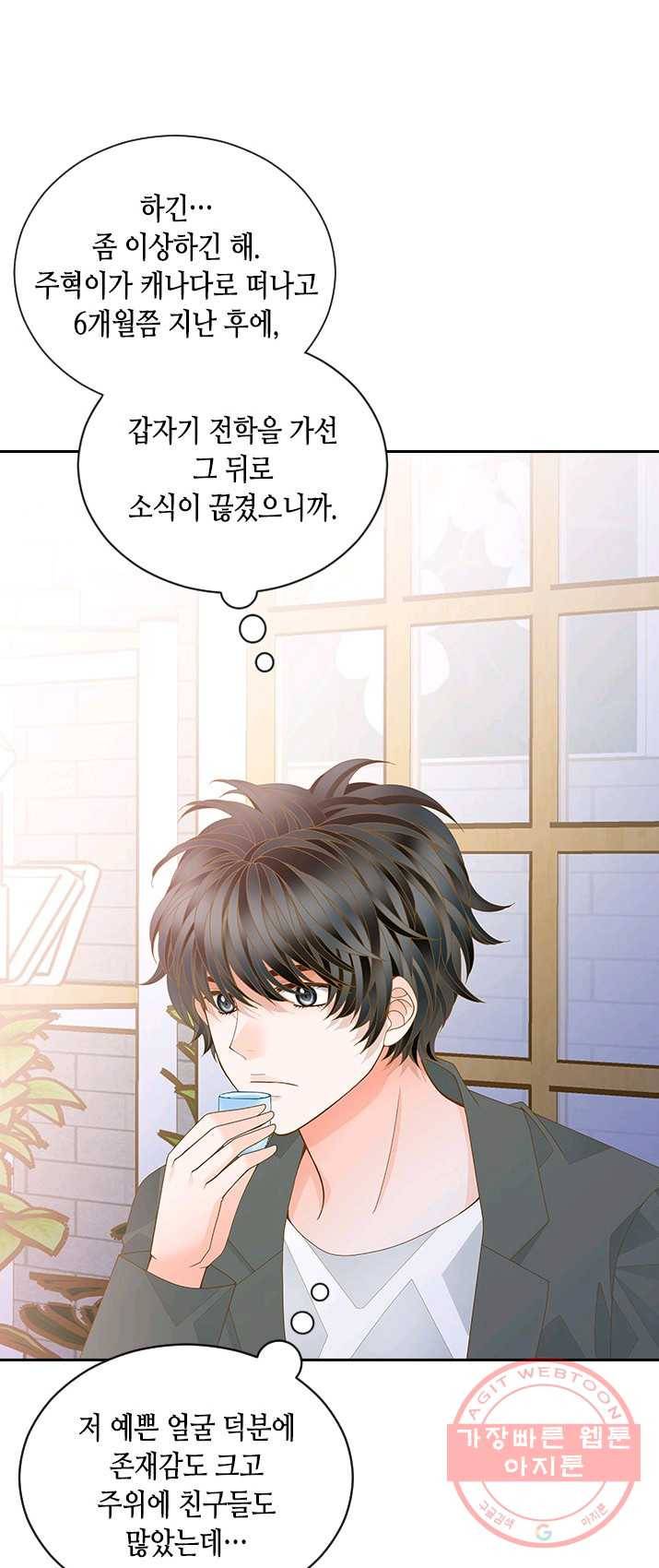 나의 나쁜 연하남 61화 57
