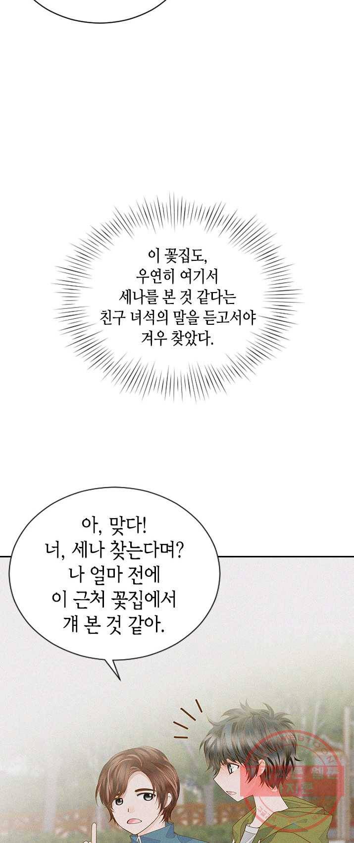 나의 나쁜 연하남 61화 58