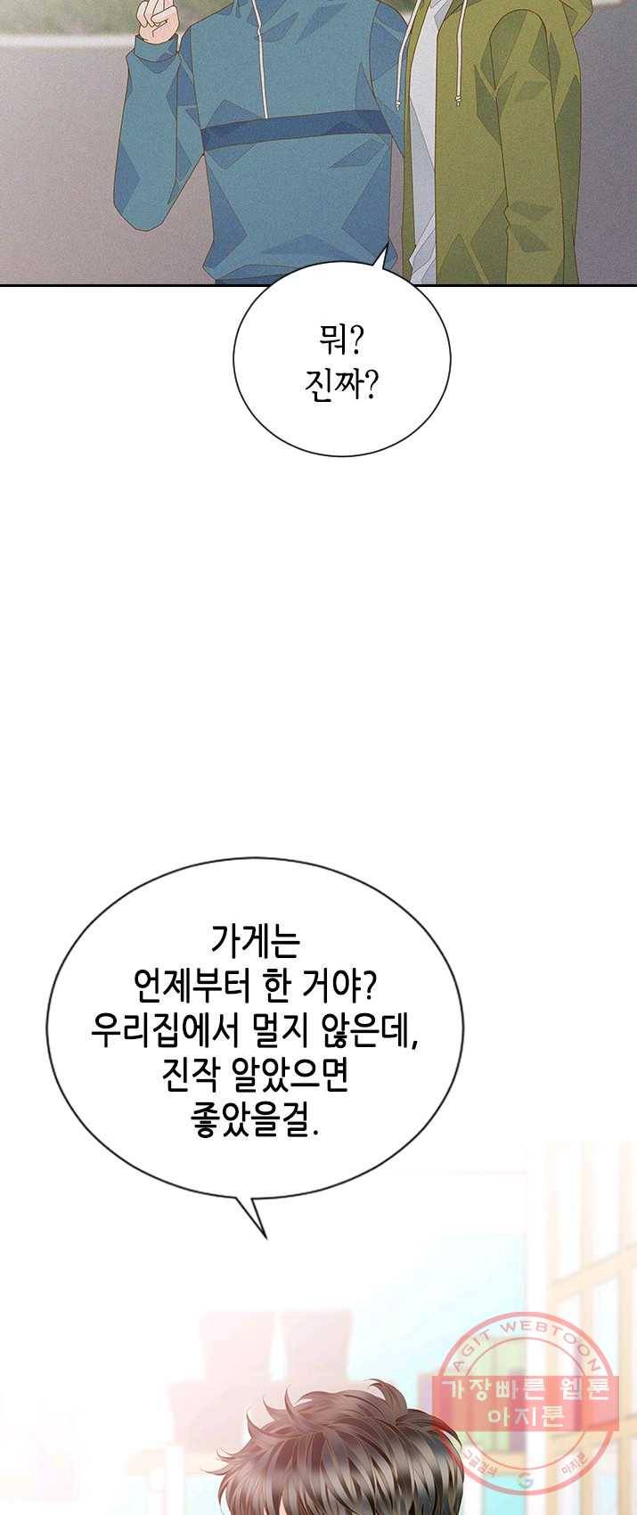 나의 나쁜 연하남 61화 59