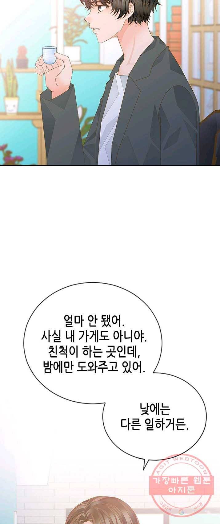 나의 나쁜 연하남 61화 60
