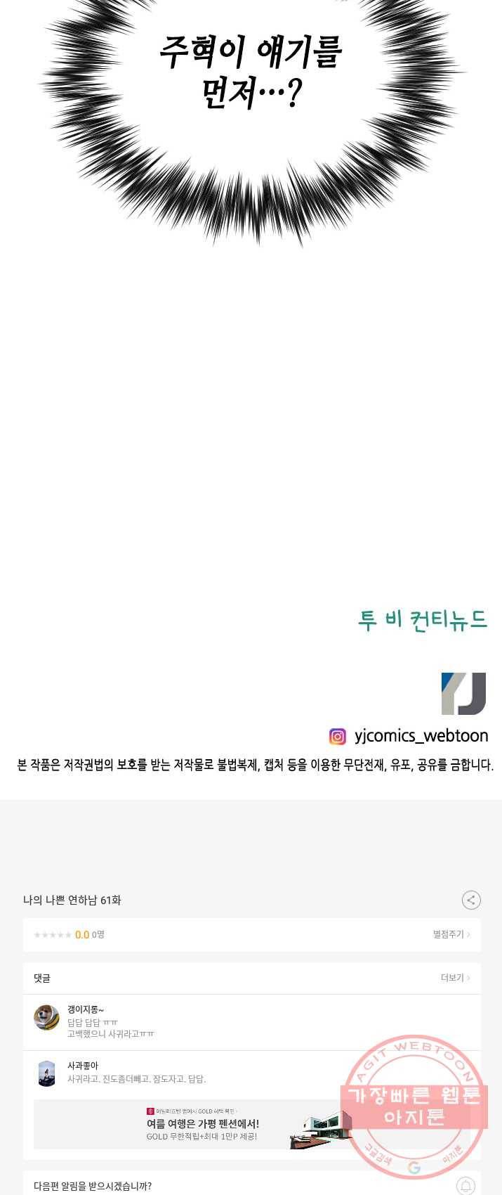나의 나쁜 연하남 61화 66