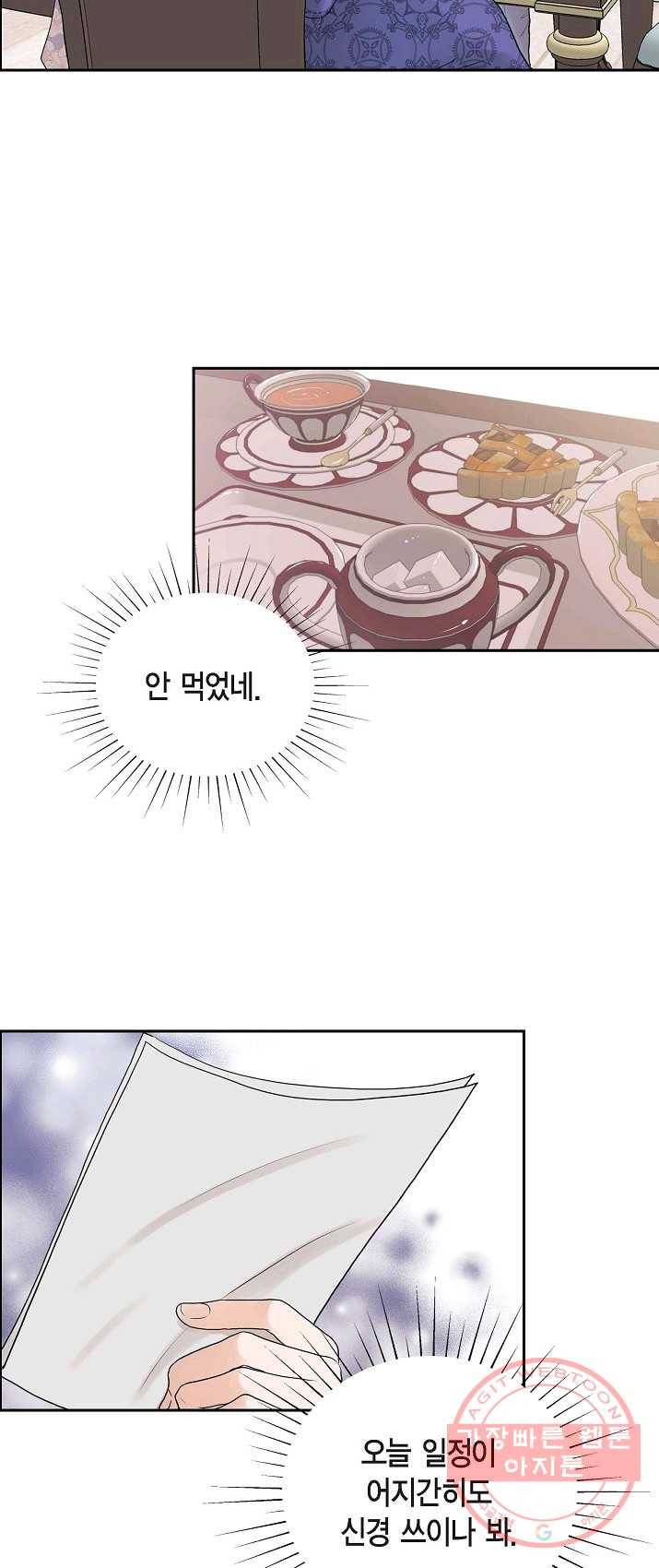 폐하의 무릎 위 93화 3