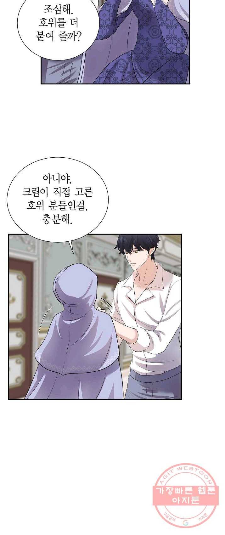 폐하의 무릎 위 93화 7