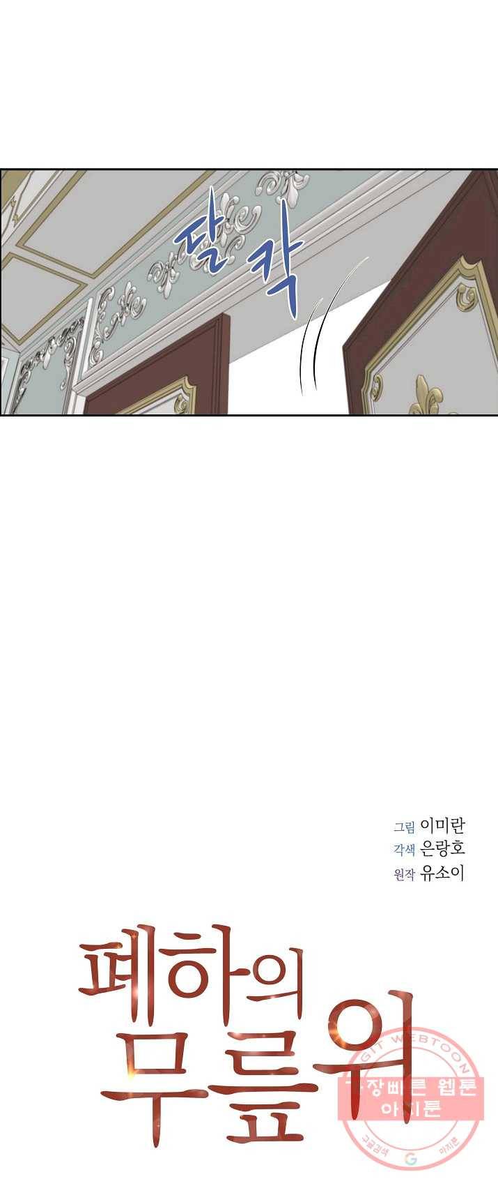 폐하의 무릎 위 93화 9