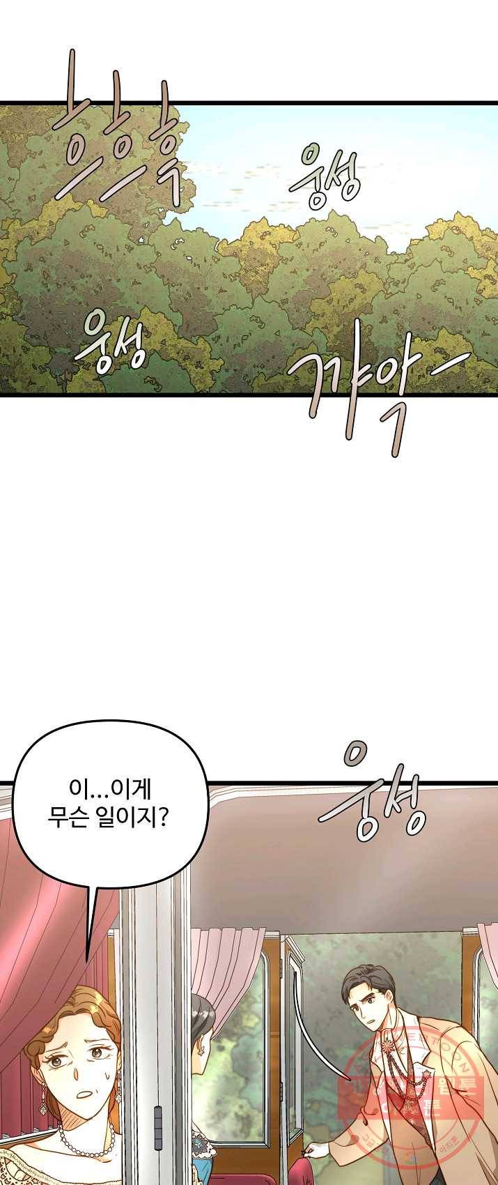 비정규직 황후 50화 1
