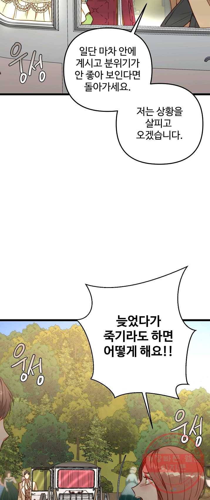 비정규직 황후 50화 2