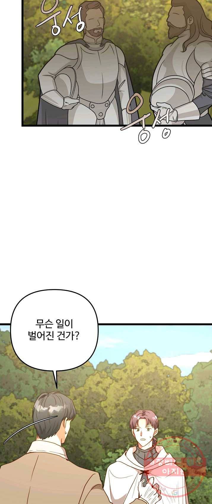 비정규직 황후 50화 4