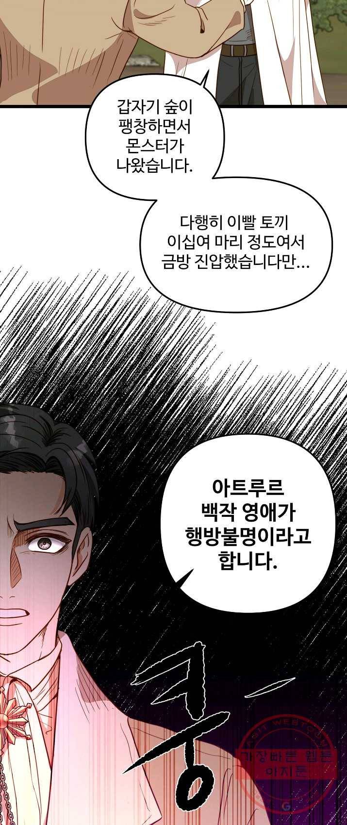 비정규직 황후 50화 5